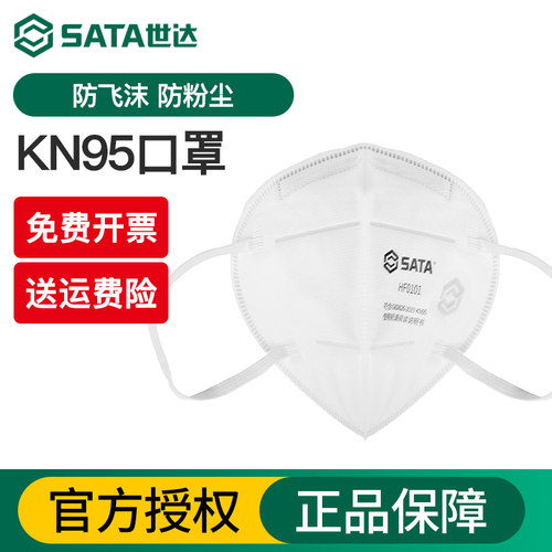 世达防护口罩kn95防飞沫防尘