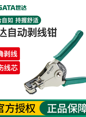 世达自动剥线钳电工专用工具开线钳7寸工业级拔线钳剥皮钳子91212