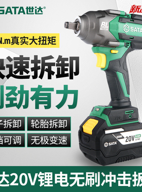 世达电动扳手大扭力无刷冲击扳手锂电工具风炮轮胎汽修架子51860