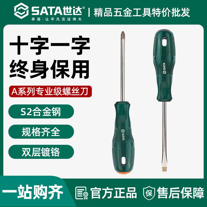 世达螺丝刀十字一字超硬起子改锥