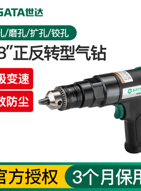 世达手枪式气钻气动手枪钻工业级带正反转3/8气钻打孔钻孔机02421