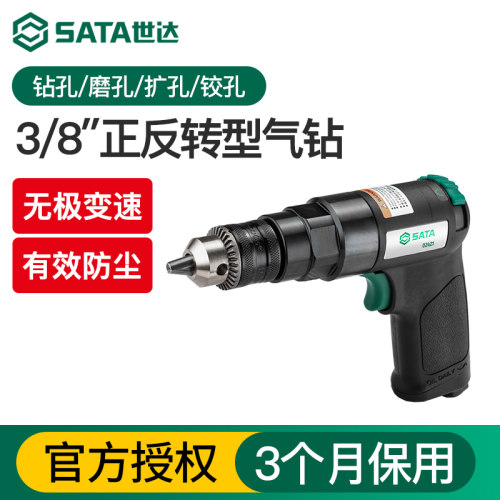 Sata/世达枪式气钻气动手枪钻