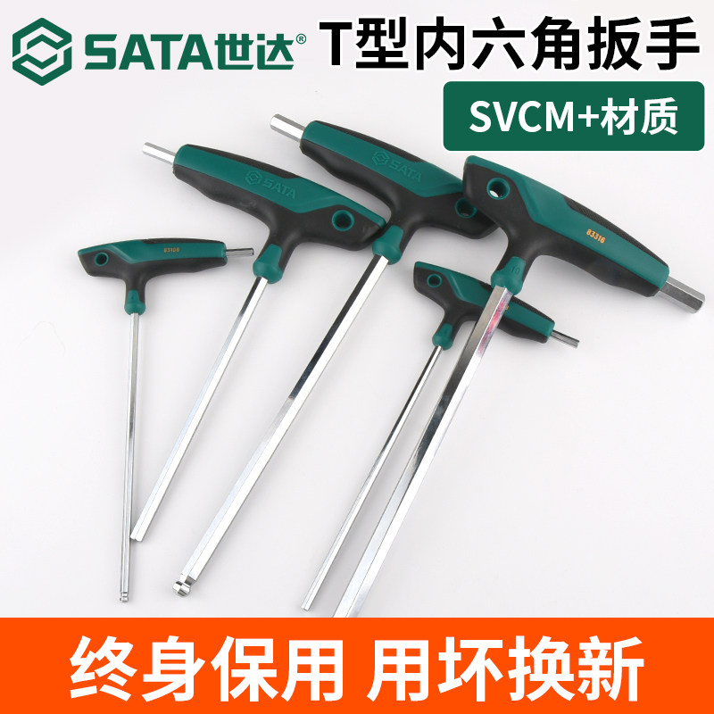 世达t型内六角扳手套装高强度t字形带手柄平球头内六方螺丝刀工具