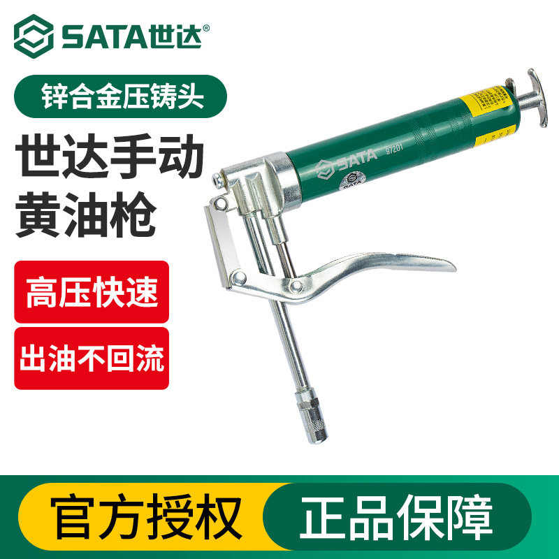 世达黄油枪手动高压注油器图片