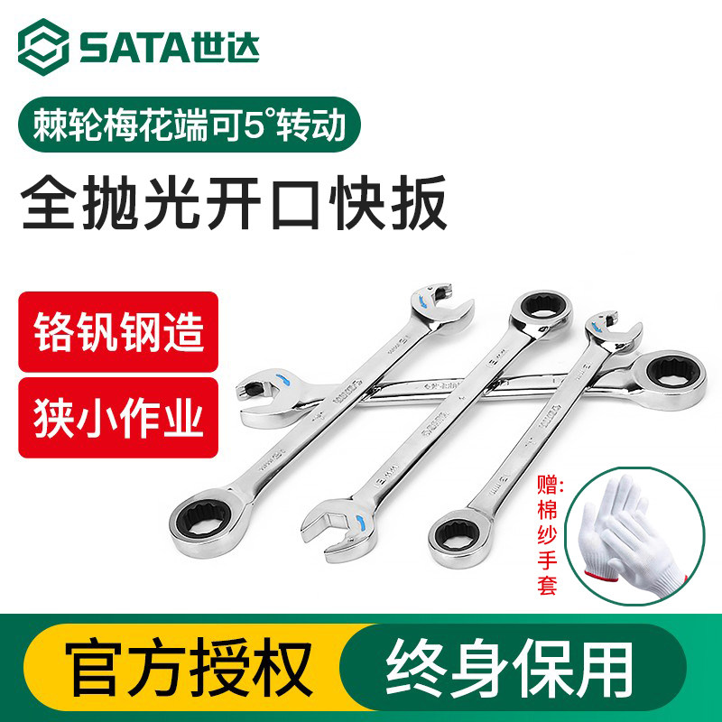 世达开口扳手梅花开口工业级快速双头棘轮快板梅花两用呆扳手工具