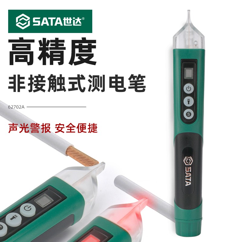 世达电笔电工专用智能感应测电笔数显试电笔高精度验电笔62702A
