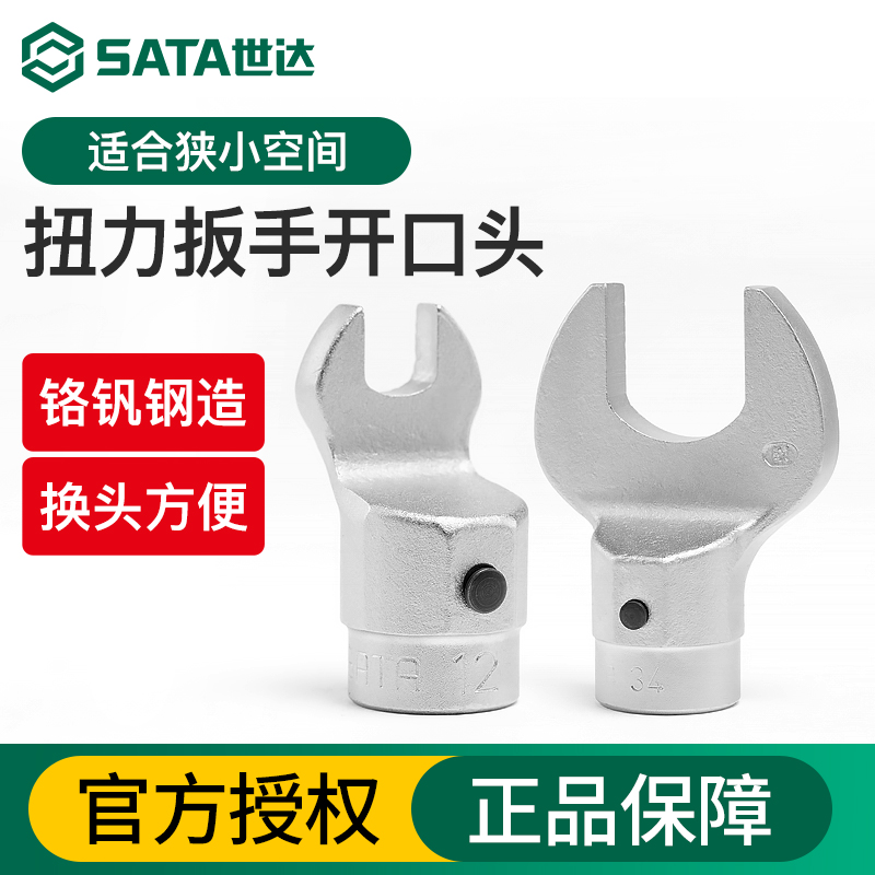 扭力扳手力矩扭矩开口头
