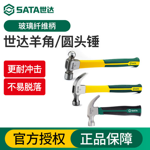 Sata/世达玻璃纤维羊角锤圆头锤