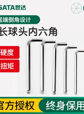 世达内六角扳手单个球头加长特长1.5/2/2.5/3/4/5/6/7/8/10/12mm