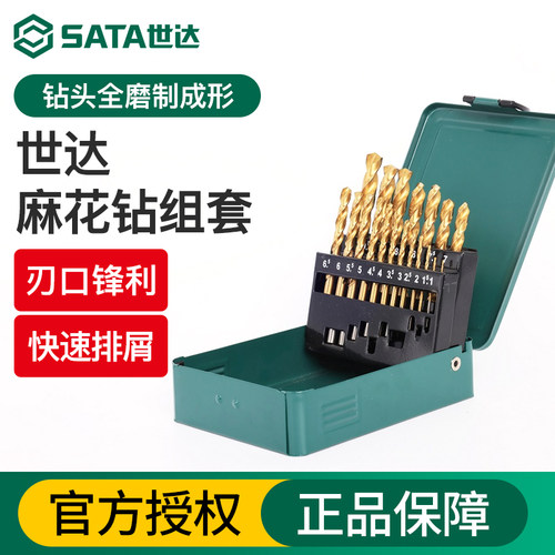 Sata/世达全磨制镀钛麻花钻组套