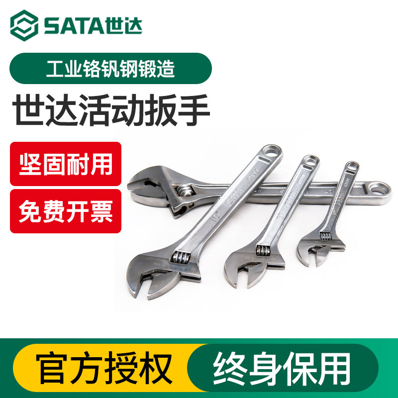 Sata/世达工业级活动扳手图片