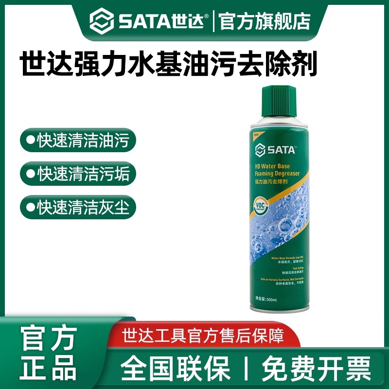 世达强力水基油污去除剂