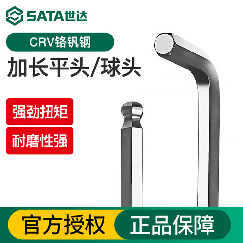 Sata/世达铬钒钢加长内六角扳手