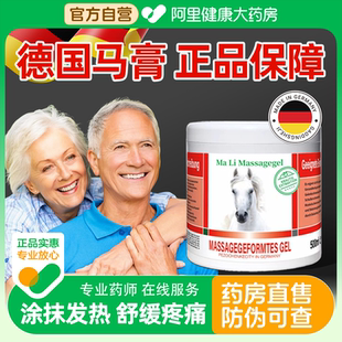 德国马膏正品 官方旗舰店马栗按摩凝胶关节疼痛舒缓马油膏