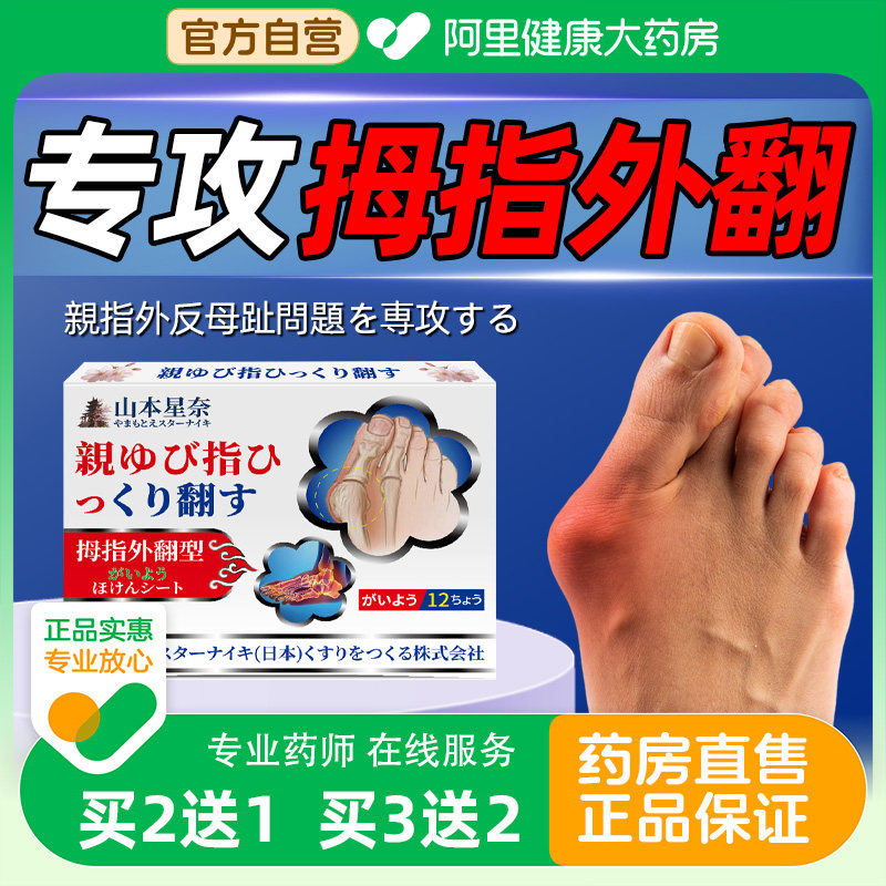 拇指外翻膏贴大拇指疼痛关节畸形拇囊炎脚趾骨外翻专用正品旗舰店