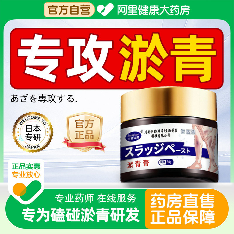 日本去淤青膏乌青快速消除跌打损伤撞伤扭伤消肿正品官方旗舰店