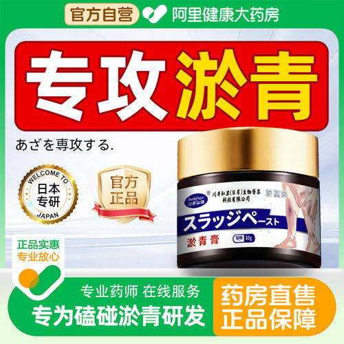 乌青快速消除跌打日本去淤青膏