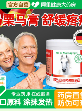 马膏马栗按摩凝胶骨关节疼痛舒缓部分进口原料马膏官方正品旗舰店