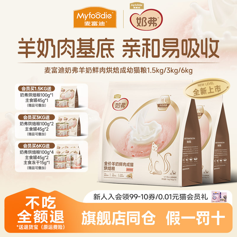 羊奶鲜肉粮烘焙系列猫粮