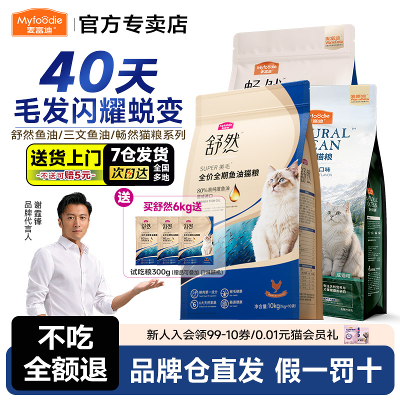 麦富迪舒然鱼油猫粮添加80%高纯度鱼油成幼猫12斤通用猫粮6kg