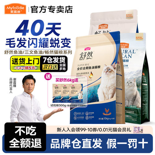 麦富迪舒然鱼油猫粮添加80%高纯度鱼油成幼猫12斤通用猫粮6kg