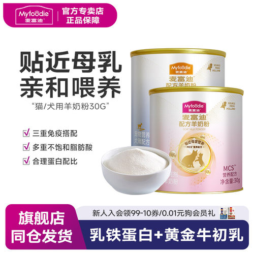 麦富迪羊奶粉尝鲜装猫用狗用