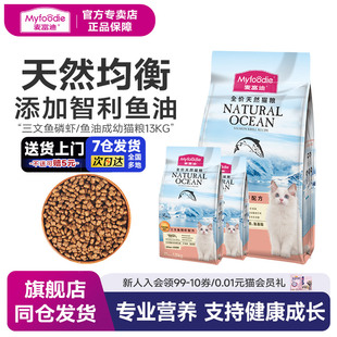麦富迪猫粮13kg天然成猫幼猫磷虾营养布偶英短三文鱼油