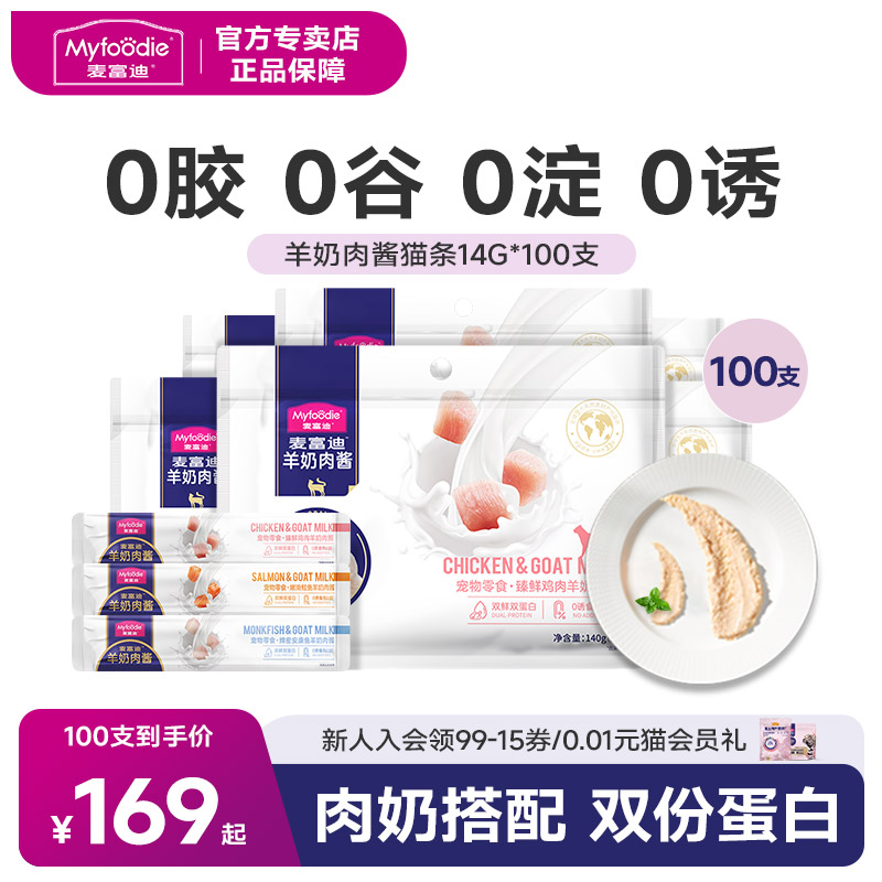 麦富迪猫咪零食羊奶猫条