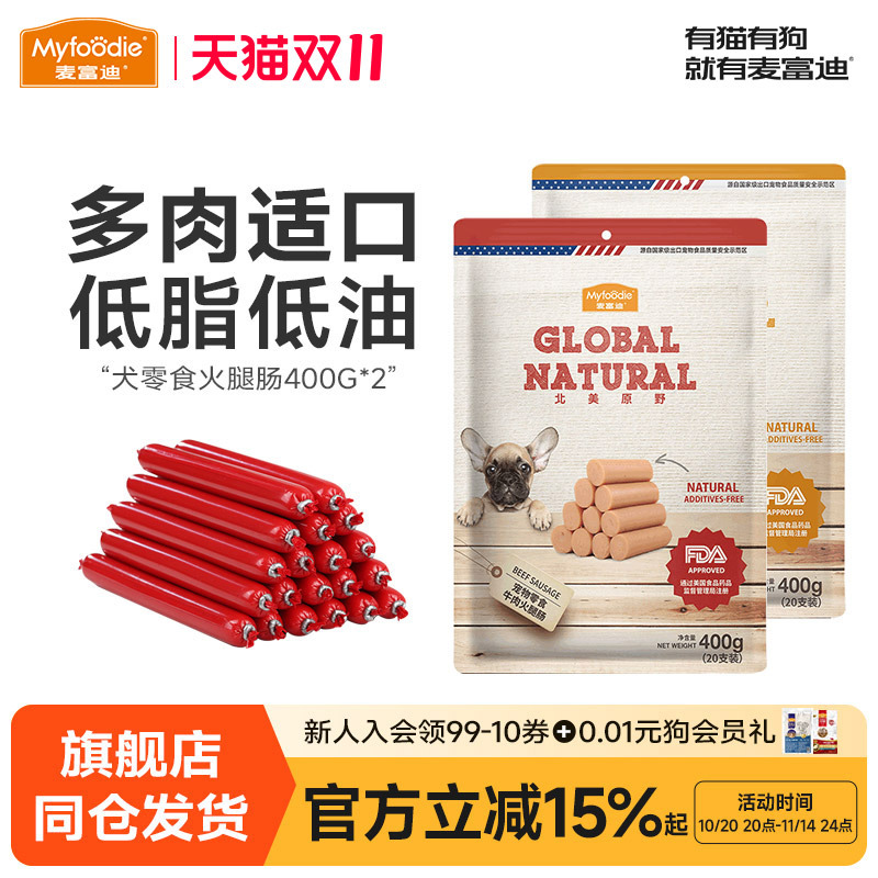 麦富迪狗狗火腿肠泰迪鸡肉牛肉