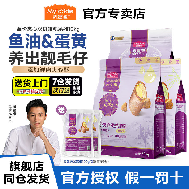 【工厂直发】麦富迪佰萃猫粮10kg
