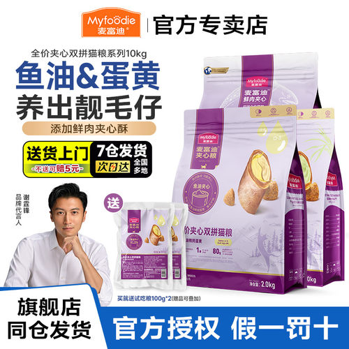 【工厂直发】麦富迪佰萃猫粮10kg