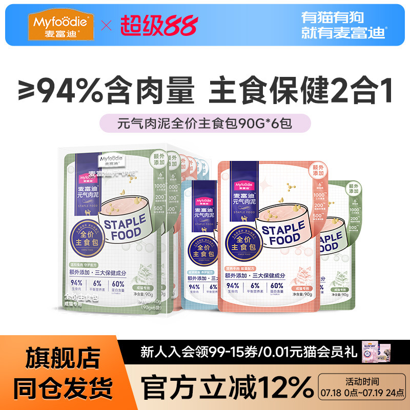 麦富迪全价元气肉泥成幼猫零食