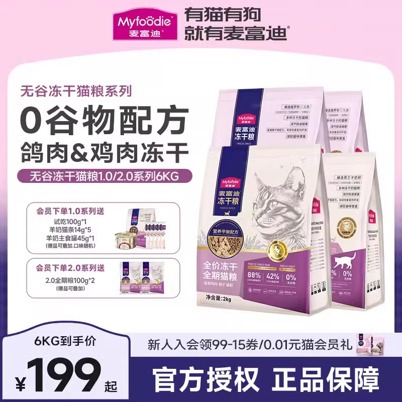 麦富迪猫粮12斤发腮增肥营养通用全期乳鸽羊奶无谷物冻干成幼猫粮