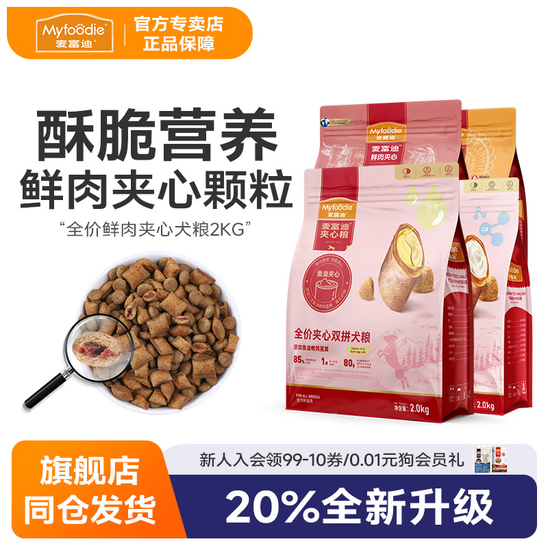 麦富迪鲜肉夹心狗粮成犬