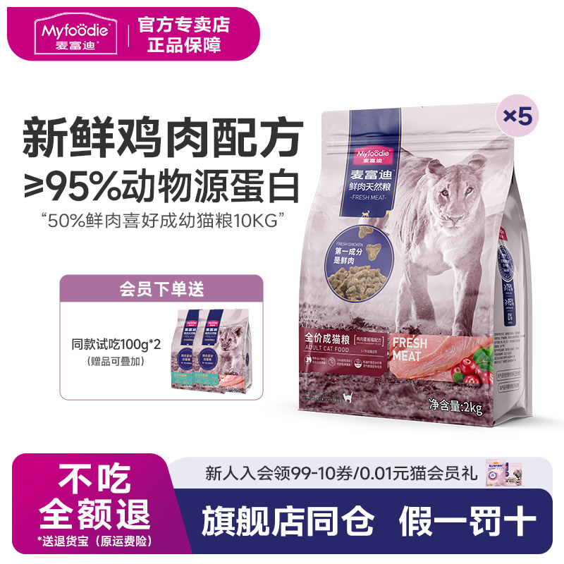 麦富迪成幼猫50%鲜肉猫粮