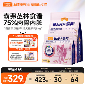 【618预售】麦富迪BARF霸弗狗粮生骨肉冻干天然粮鸡肉8kg成幼犬