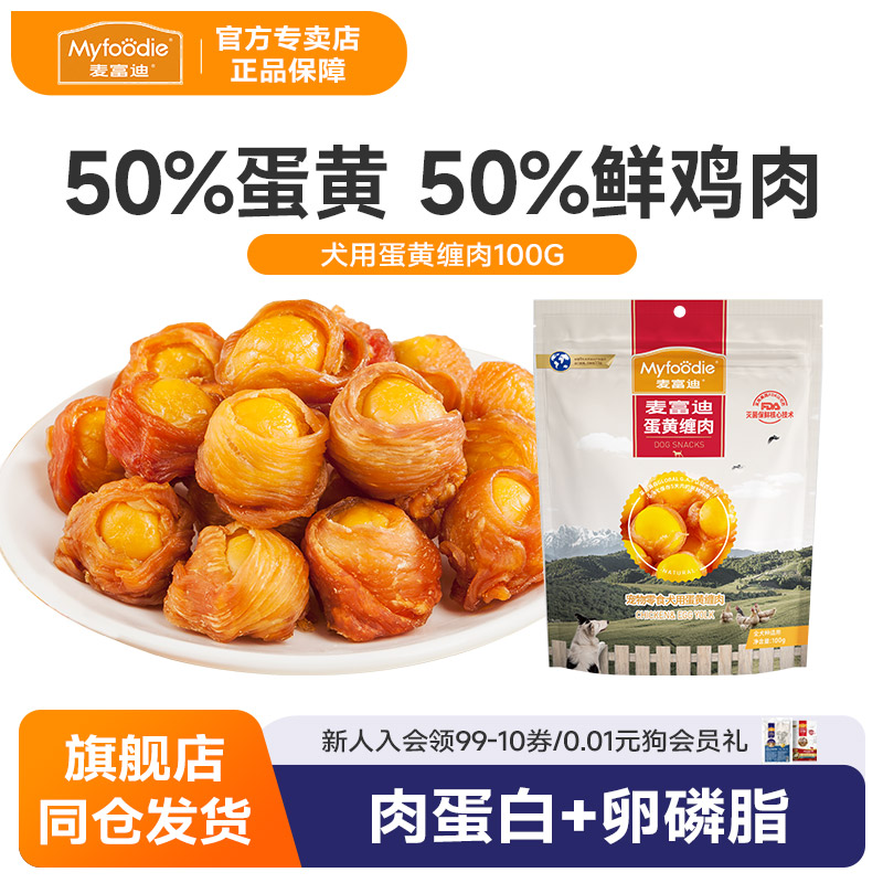 麦富迪鸡肉绕蛋黄训练奖励