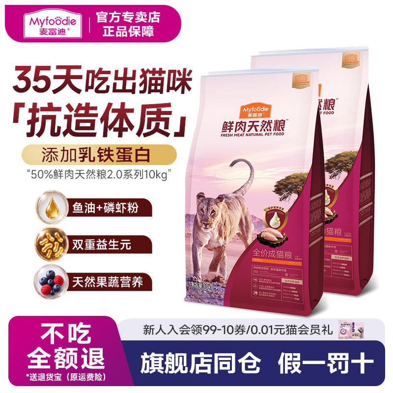 麦富迪成幼猫50%鲜肉猫粮