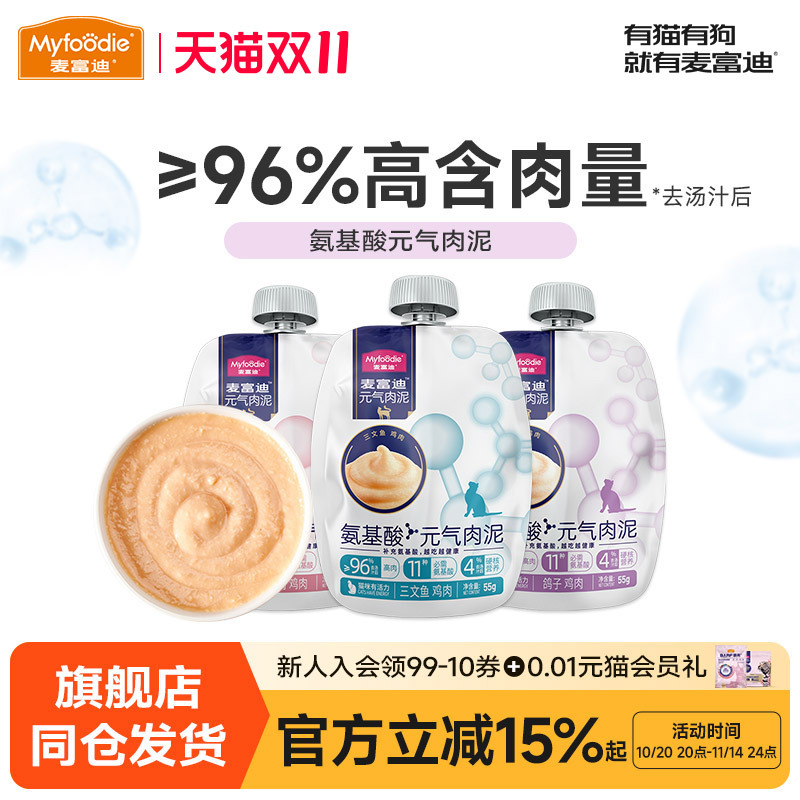 麦富迪猫湿粮氨基酸补水肉泥罐头