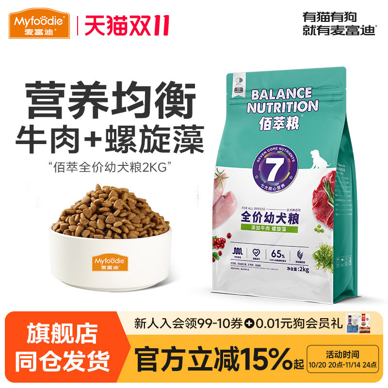 狗粮幼犬2.5kg佰萃通用型