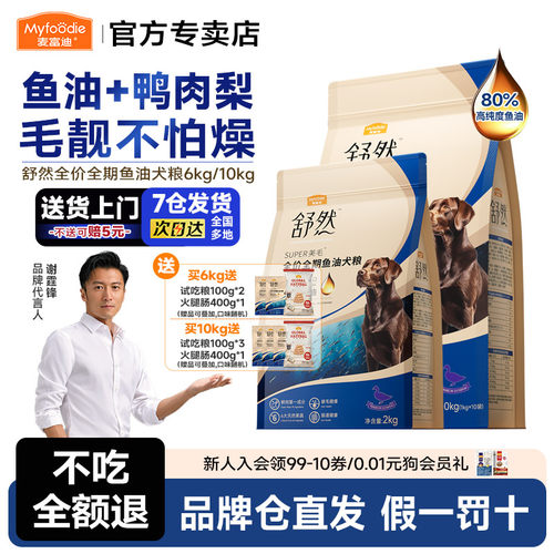 麦富迪舒然鱼油狗粮鸭肉梨12斤鸡肉幼犬通用型泰迪金毛6kg