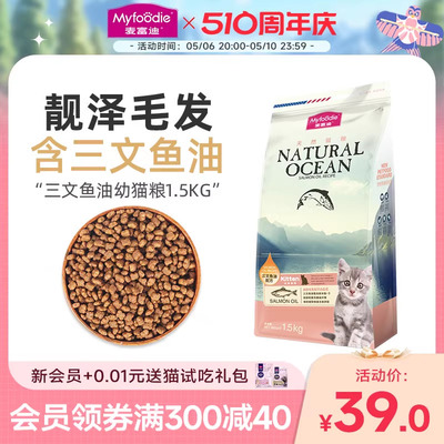 麦富迪猫猫1.5kg深海鱼肉味奶糕