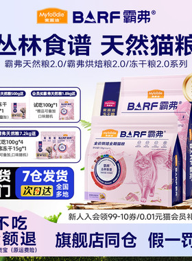 麦富迪BARF霸弗猫粮鲜鸡肉冻干天然粮乳鸽烘焙粮营养成幼猫1.8kg