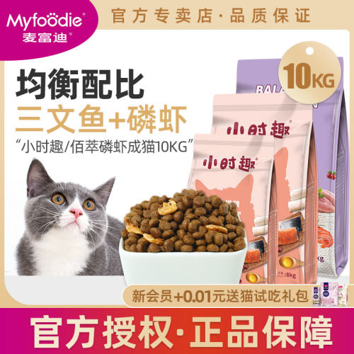 麦富迪猫粮10kg佰萃鳞虾成猫英短美短增肥发腮猫咪全价粮猫饭20斤-封面