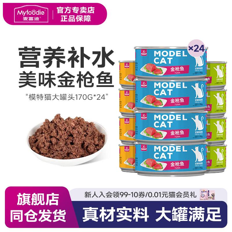 金枪鱼红肉整箱猫湿粮