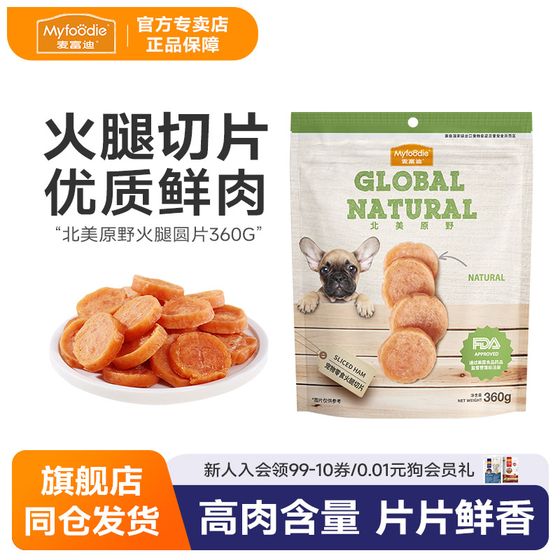 麦富迪狗零食北野原美火腿圆片