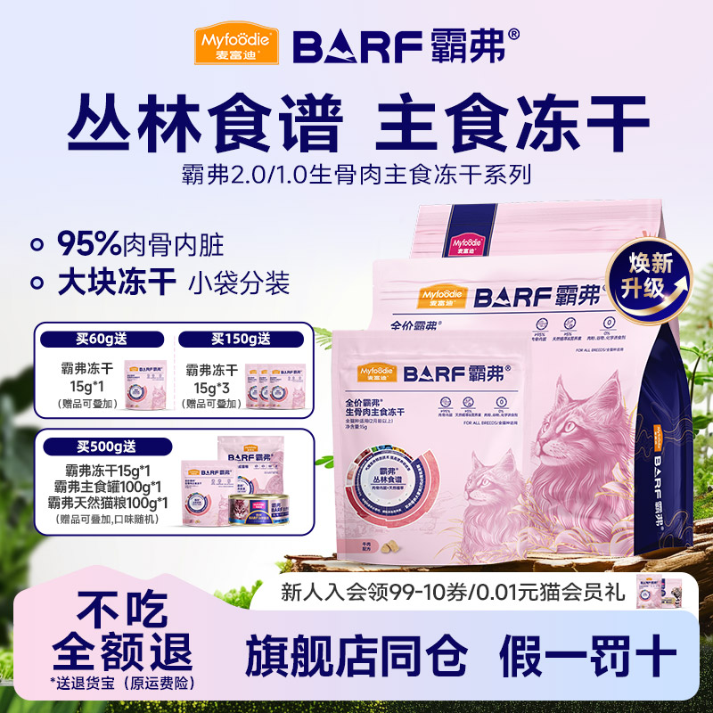 主食零食冻干60g送15g