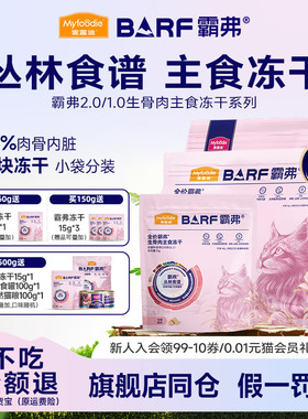 麦富迪BARF霸弗生骨肉全价乳鸽主食冻干无谷物猫粮猫咪零食成幼猫