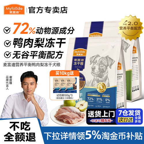 2麦富迪狗粮鸭肉梨全价冻干通用成犬专用粮20斤柯基金毛通用2kg