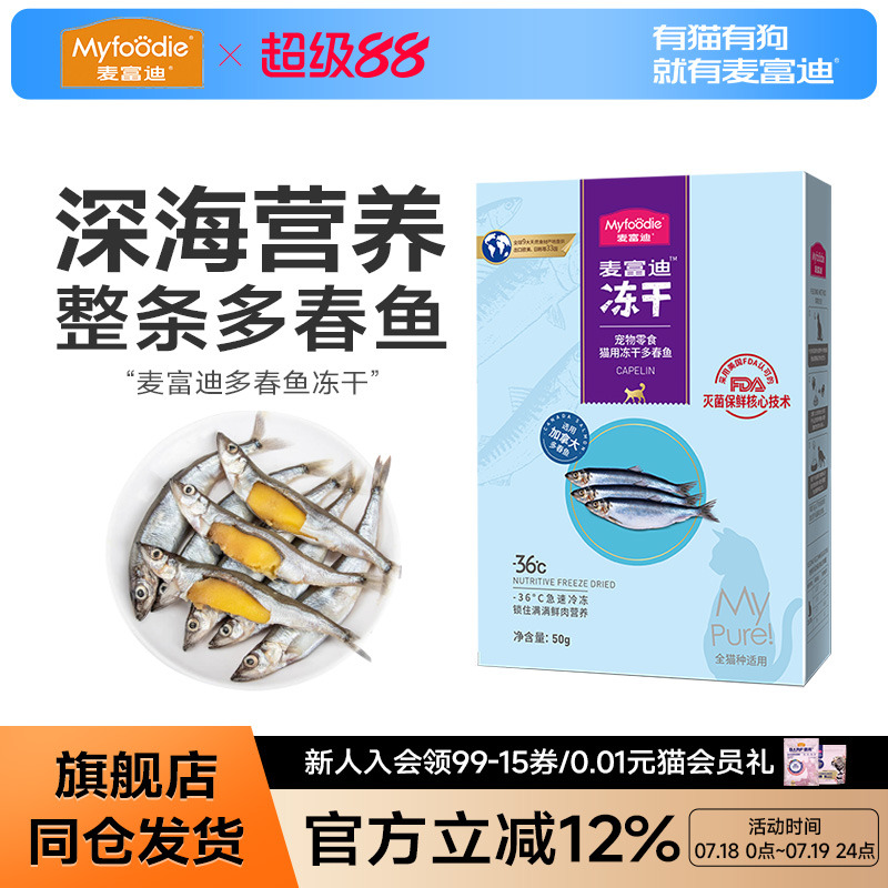 冻干满籽增肥发腮成幼猫多春鱼
